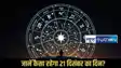 21 December Horoscope
