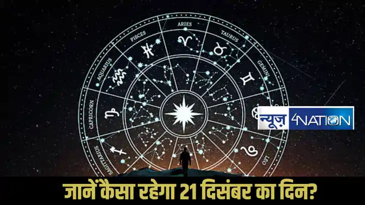 21 December Horoscope