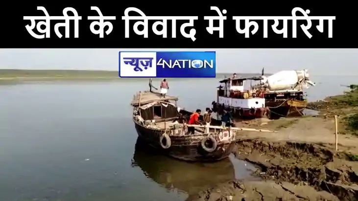 भागलपुर दियारा में खेती के विवाद को लेकर दबंगों ने की ताबड़तो