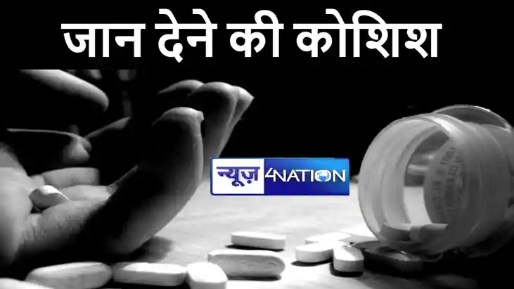 गोपालगंज में पति की पिटाई से नाराज पत्नी ने जहर खाकर की जान 