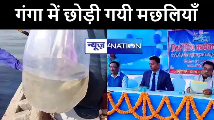 मुंगेर में पर्यावरण सुरक्षा की तेज हुई कवायद, गंगा नदी में छ मुंगेर में पर्यावरण सुरक्षा की तेज हुई कवायद, गंगा नदी में छ