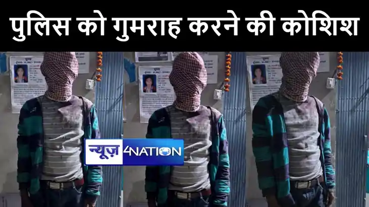 बांका में देशी कट्टा के साथ गिरफ्तार युवक ने की पुलिस को गुम