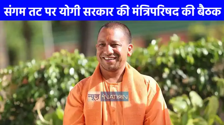 महाकुंभ 2025: प्रयागराज में आज मंत्रियों का लगेगा जमावड़ा, क