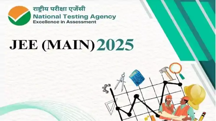 JEE Main 2025 : 22 जनवरी से शुरू होगी परीक्षा, NTA ने जारी क