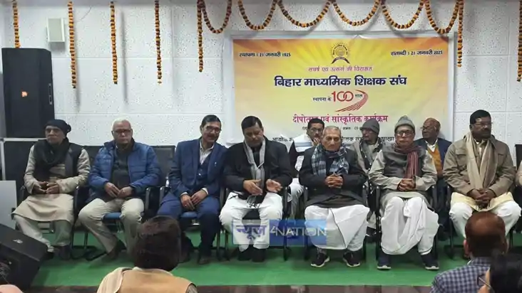 Bihar News : बिहार माध्यमिक शिक्षक संघ की स्थापना सौ साल हुए
