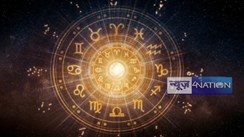 horoscope 22nd January: बुधवार को इन राशि के जातकों को रहना होगा सतर्क, जानें आज का राशिफल सिर्फ एक क्लिक में