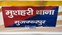 Bihar News : मुजफ्फरपुर में बदमाशों ने शिक्षकों के साथ की बदतमीजी, सूचना पर पहुंची पुलिस टीम पर किया हमला, कई पुलिसकर्मी हुए जख्मी 