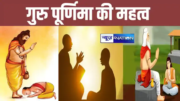 कैसे हुई थी गुरु पूर्णिमा की शुरुआत, आखिर क्यों खास है आज का