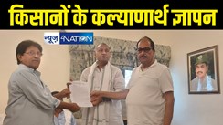 संयुक्त किसान मोर्चा ने कांग्रेस सांसद डॉ अखिलेश प्रसाद सिंह को सौंपा ज्ञापन, किसानों के लिए केंद्र सरकार से बड़ी मांग 