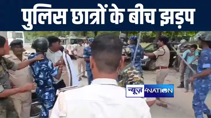 तिलकामांझी भागलपुर विवि में प्रदर्शन कर रहे छात्रों पर पुलिस