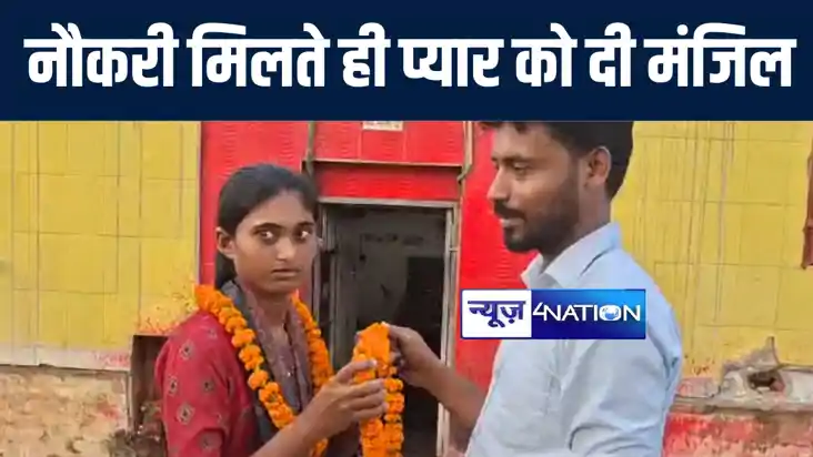 गाँव एक...लेकिन जाति अलग अलग, बचपन के प्यार को नौकरी मिलते ह