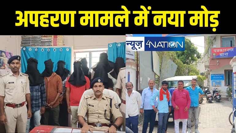 अपहरण की जिस वारदात को पटना पुलिस ने 20 मिनट में सुलझाया उसमें आया नया मोड़, अपहृत शख्स पर लगे जालसाजी का आरोप  