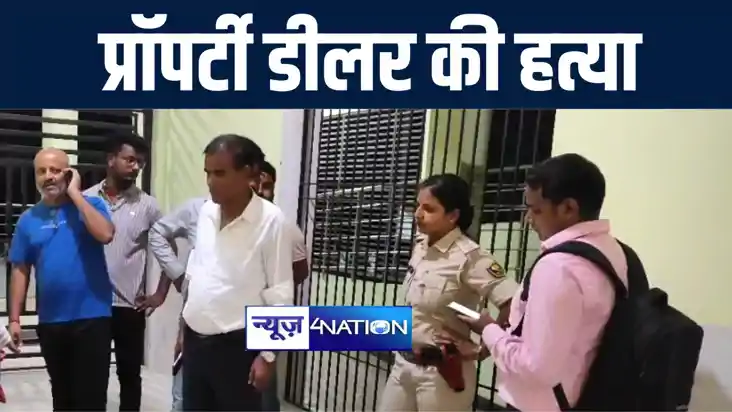 कटिहार में दिनदहाड़े बेख़ौफ़ बदमाशों ने गोली मारकर की प्रॉपर्टी