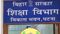 Bihar Teacher News