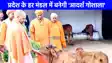 UP NEWS: मुख्यमंत्री के ग्राम ऊर्जा मॉडल से बदल जाएगी गांवों की सूरत, हर मंडल में बनेगी आदर्श गोशाला