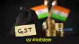 GST Scam