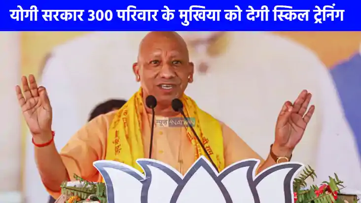 UP NEWS: योगी सरकार जीरो पावर्टी अभियान के चिन्हित परिवार के