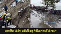 Bhagalpur flood