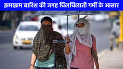 UP weather: यूपी में अगले 4 दिन नहीं होगी बारिश!, झमाझम बारिश की जगह चिलचिलाती गर्मी के आसार
