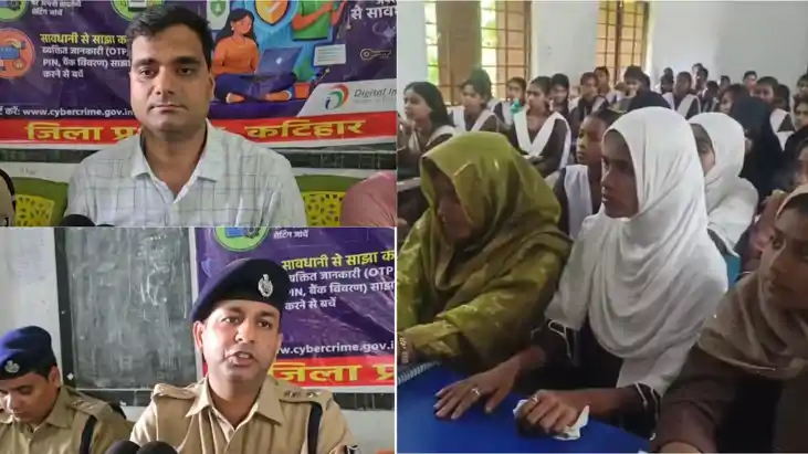 कटिहार के 50 स्कूलों में 'साइबर मंगलवार' का आयोजन: DM-SP VS 
