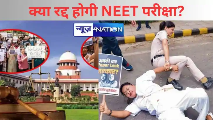क्या रद्द होगी NEET परीक्षा? ,शीर्ष अदालत ने केंद्र सरकार और क्या रद्द होगी NEET परीक्षा? ,शीर्ष अदालत ने केंद्र सरकार और