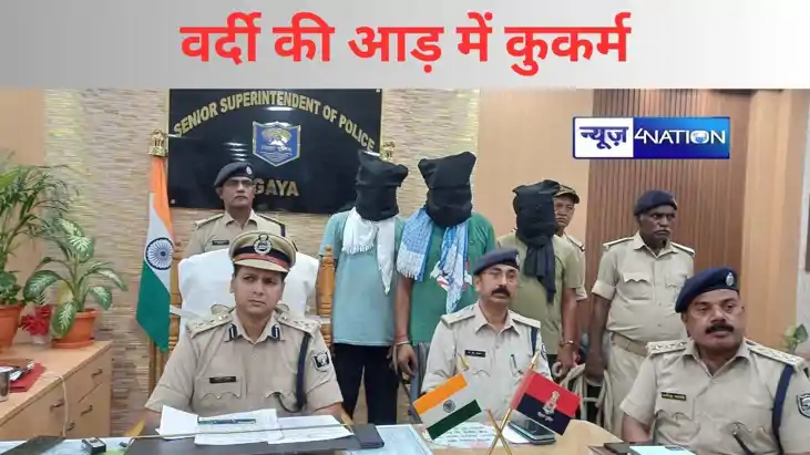 वर्दी की आड़ में  ठगी और छिनतई, गिरोह का खुलासा होते हीं मचा