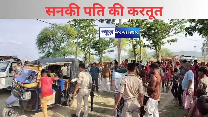 अवैध संबंध में सनकी पति ने पत्नी को उतारा मौत के घाट, गांव म