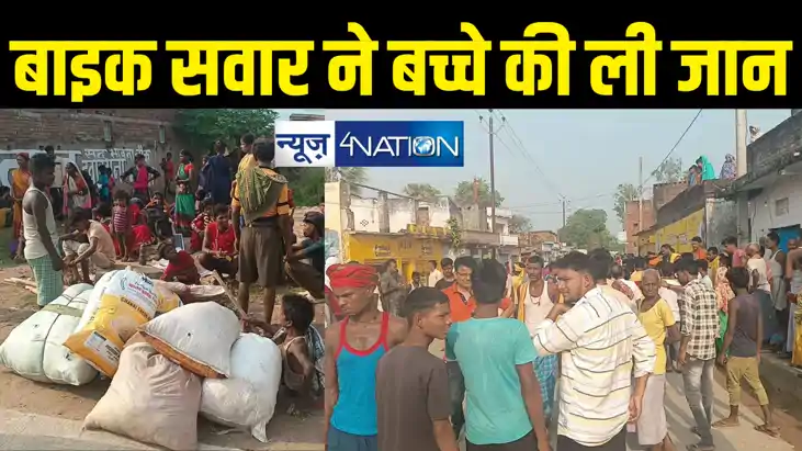 तेज रफ्तार बाइक चलाकर वीडियो बना रहे युवकों बच्चे को रौंदा, तेज रफ्तार बाइक चलाकर वीडियो बना रहे युवकों बच्चे को रौंदा,