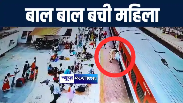 गया जंक्शन पर दून एक्सप्रेस में चढ़ने के दौरान फिसली महिला, र गया जंक्शन पर दून एक्सप्रेस में चढ़ने के दौरान फिसली महिला, र