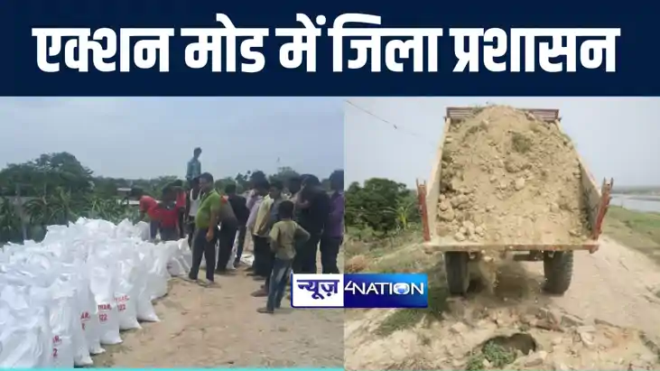 संभावित बाढ़ को लेकर एक्शन मोड में दिखा मुजफ्फरपुर जिला प्रशा संभावित बाढ़ को लेकर एक्शन मोड में दिखा मुजफ्फरपुर जिला प्रशा