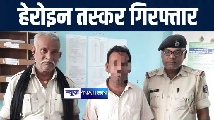 गया पुलिस ने मादक पदार्थ कारोबारियों पर कसा शिकंजा, हेरोइन त गया पुलिस ने मादक पदार्थ कारोबारियों पर कसा शिकंजा, हेरोइन त