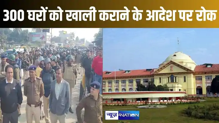 पूर्णिया के अब्दूल्लानगर में तीन सौ घरों को खाली कराने के नि