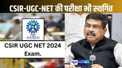 NEET पेपर लीक विवाद के बीच अभी किसी प्रकार का रिस्क नहीं लेना चाहती सरकार, स्थगित की गई CSIR-UGC-NET की परीक्षा