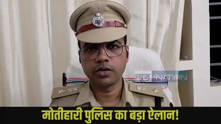 Motihari Police Motihari Police