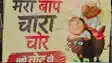 Mera Baap Chara Chor poster