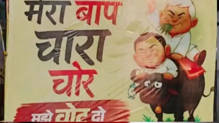 Mera Baap Chara Chor poster Mera Baap Chara Chor poster