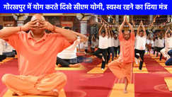 International Yoga Day: मुख्यमंत्री योगी आदित्यनाथ ने गोरखपुर में किया योग, कहा-योग से भारत ने किया विश्व कल्याण का मार्ग प्रशस्त