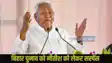 Bihar Assembly election 2025
