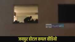 Jaipur Hotel Couple Video: