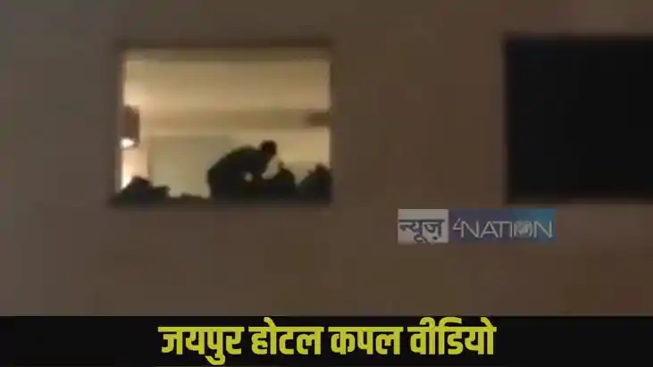 Jaipur Hotel Couple Video: