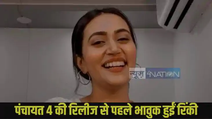 Panchayat 4 Rinki Emotional Post Panchayat 4 Rinki Emotional Post