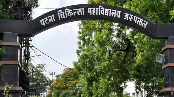 Bihar News : पीएमसीएच को मिलेगी बड़ी सौगात, 53.43 लाख की लाग
