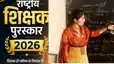 gaya National Teacher Award Race Begins Golden Chance After 15 Years