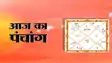 Aaj Ka Panchang
