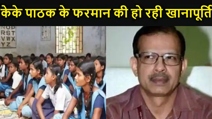केके पाठक के फरमान की हो रही खानापूर्ति, स्कूल बैग कीट वितरण केके पाठक के फरमान की हो रही खानापूर्ति, स्कूल बैग कीट वितरण