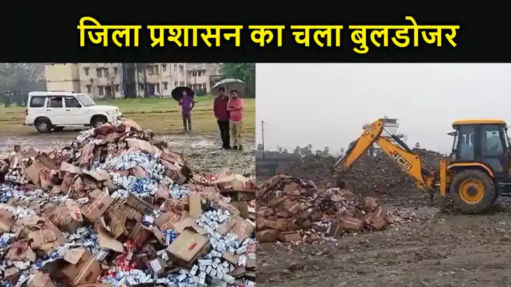 सुबह सुबह सीवान में चला जिला प्रशासन का बुलडोजर, डेढ़ करोड़ रू