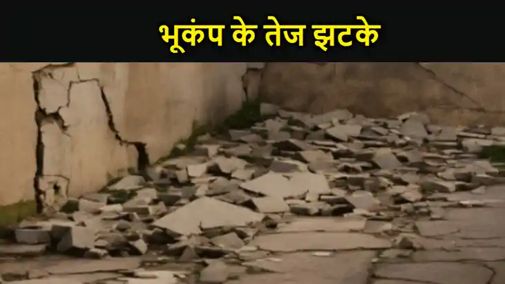 महाराष्ट्र के हिंगोली और अरुणाचल में हिली धरती, सुबह-सुबह घर
