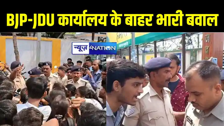 BREAKING: पटना में शिक्षा विभाग के खिलाफ छात्रों का फूटा गुस BREAKING: पटना में शिक्षा विभाग के खिलाफ छात्रों का फूटा गुस