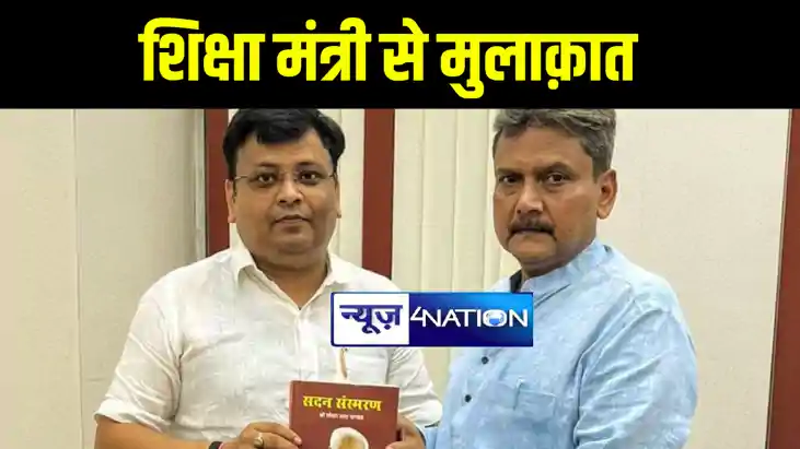 शिक्षक नेता आनंद पुष्कर ने शिक्षा मंत्री सुनील कुमार से की म शिक्षक नेता आनंद पुष्कर ने शिक्षा मंत्री सुनील कुमार से की म
