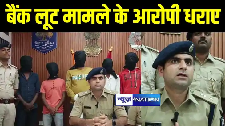 16 मार्च को रेकी, 18 को दिनदहाड़े बड़ी लूट की घटना को दिया अ 16 मार्च को रेकी, 18 को दिनदहाड़े बड़ी लूट की घटना को दिया अ